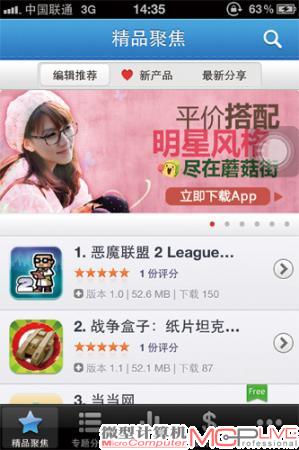 苹果App Store